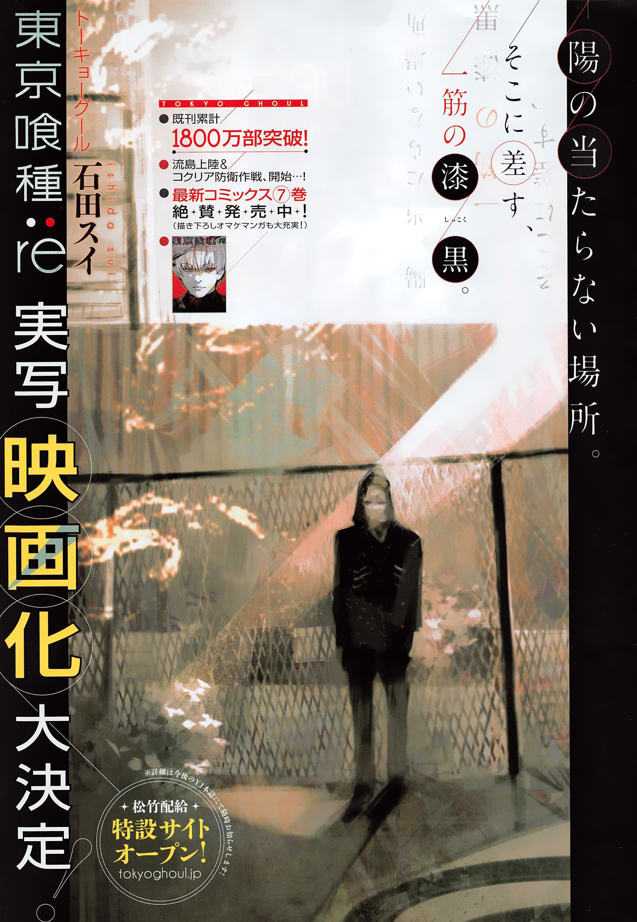 Tokyo Ghoul: Re: Chapter 81 - Page 3