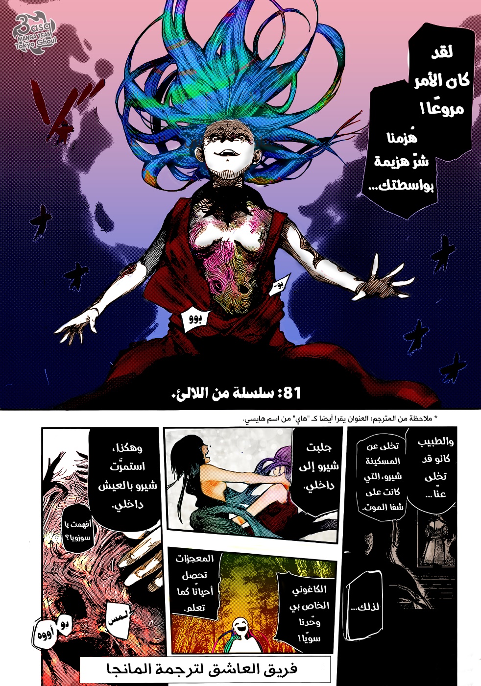 Tokyo Ghoul: Re: Chapter 81 - Page 5