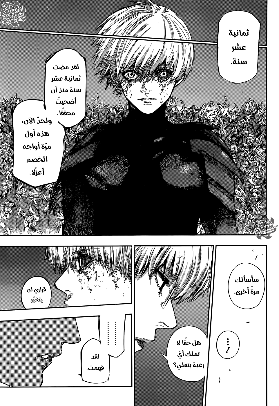 Tokyo Ghoul: Re: Chapter 82 - Page 16