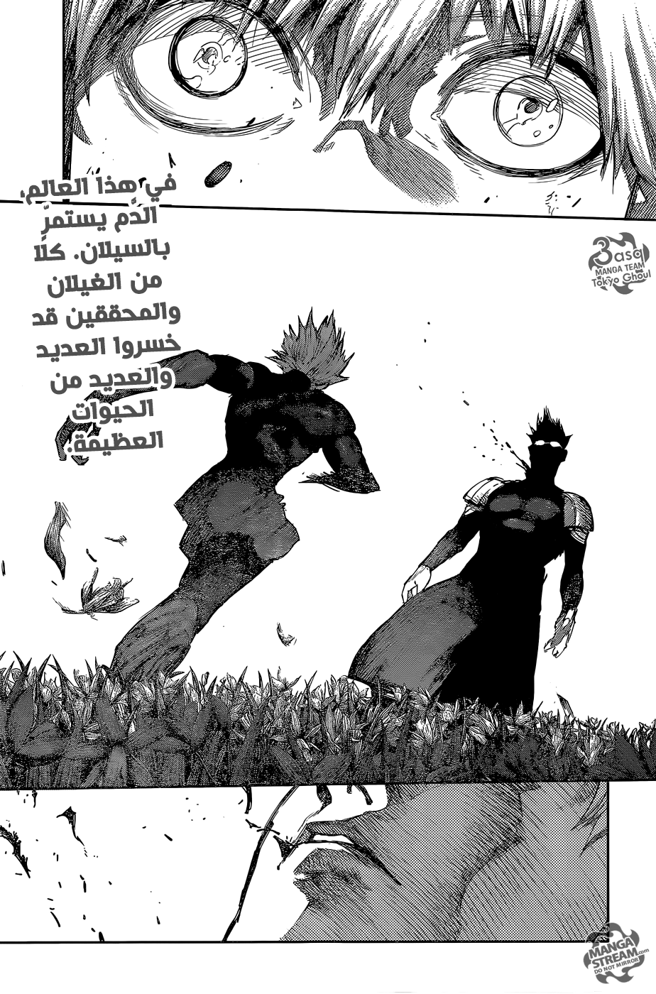 Tokyo Ghoul: Re: Chapter 83 - Page 3