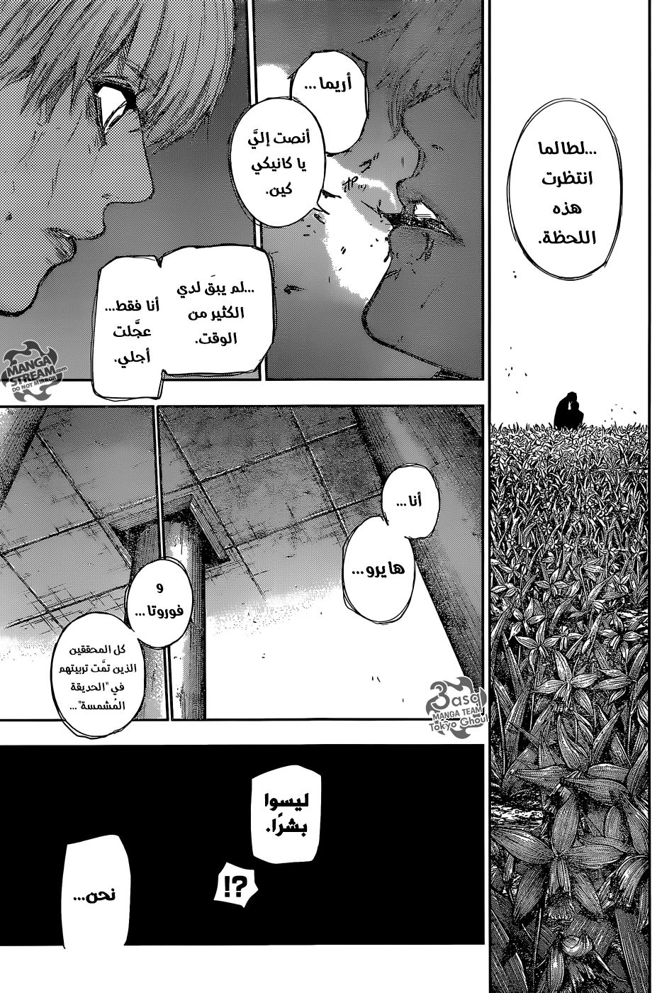 Tokyo Ghoul: Re: Chapter 83 - Page 5