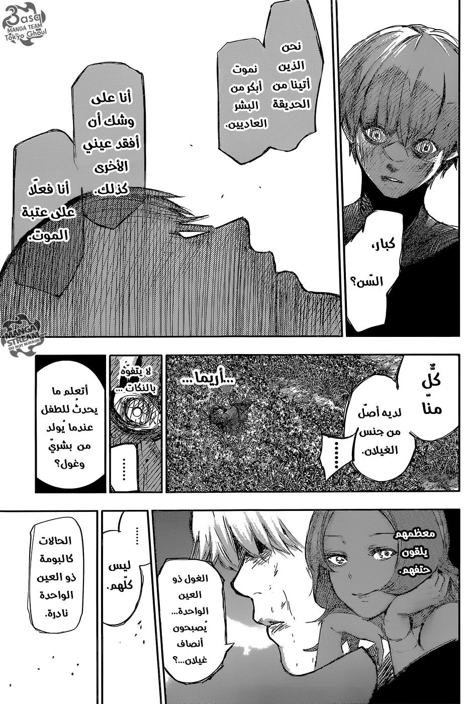 Tokyo Ghoul: Re: Chapter 83 - Page 7