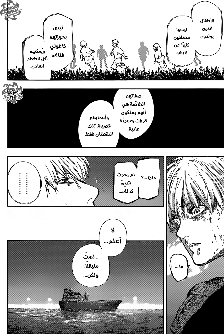 Tokyo Ghoul: Re: Chapter 83 - Page 8