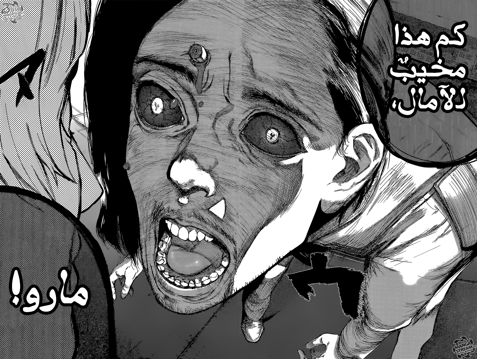 Tokyo Ghoul: Re: Chapter 83 - Page 14