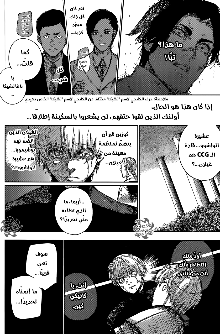 Tokyo Ghoul: Re: Chapter 83 - Page 15