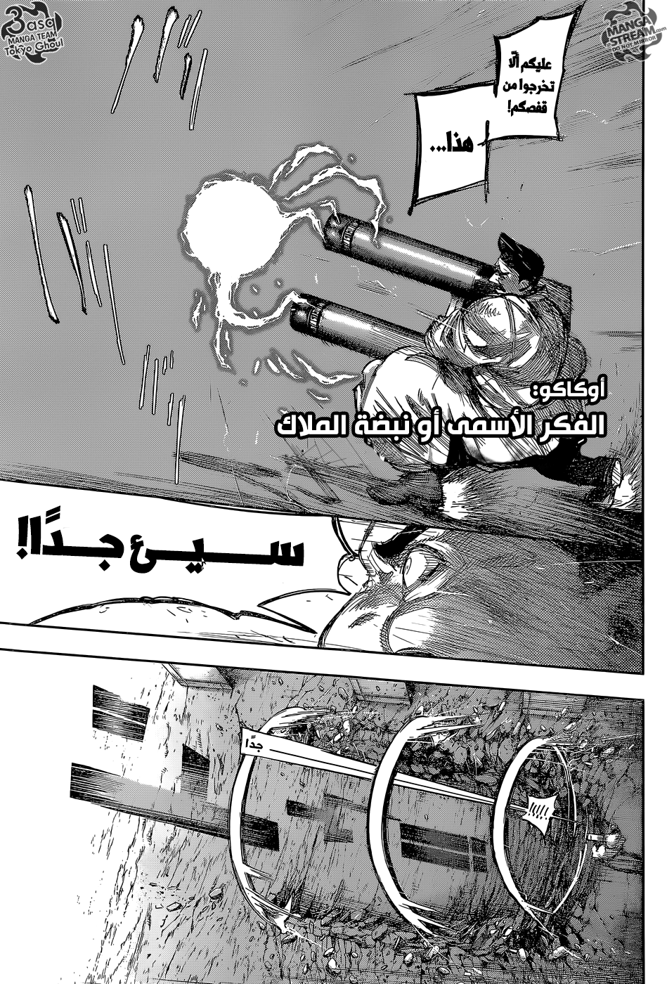 Tokyo Ghoul: Re: Chapter 84 - Page 5