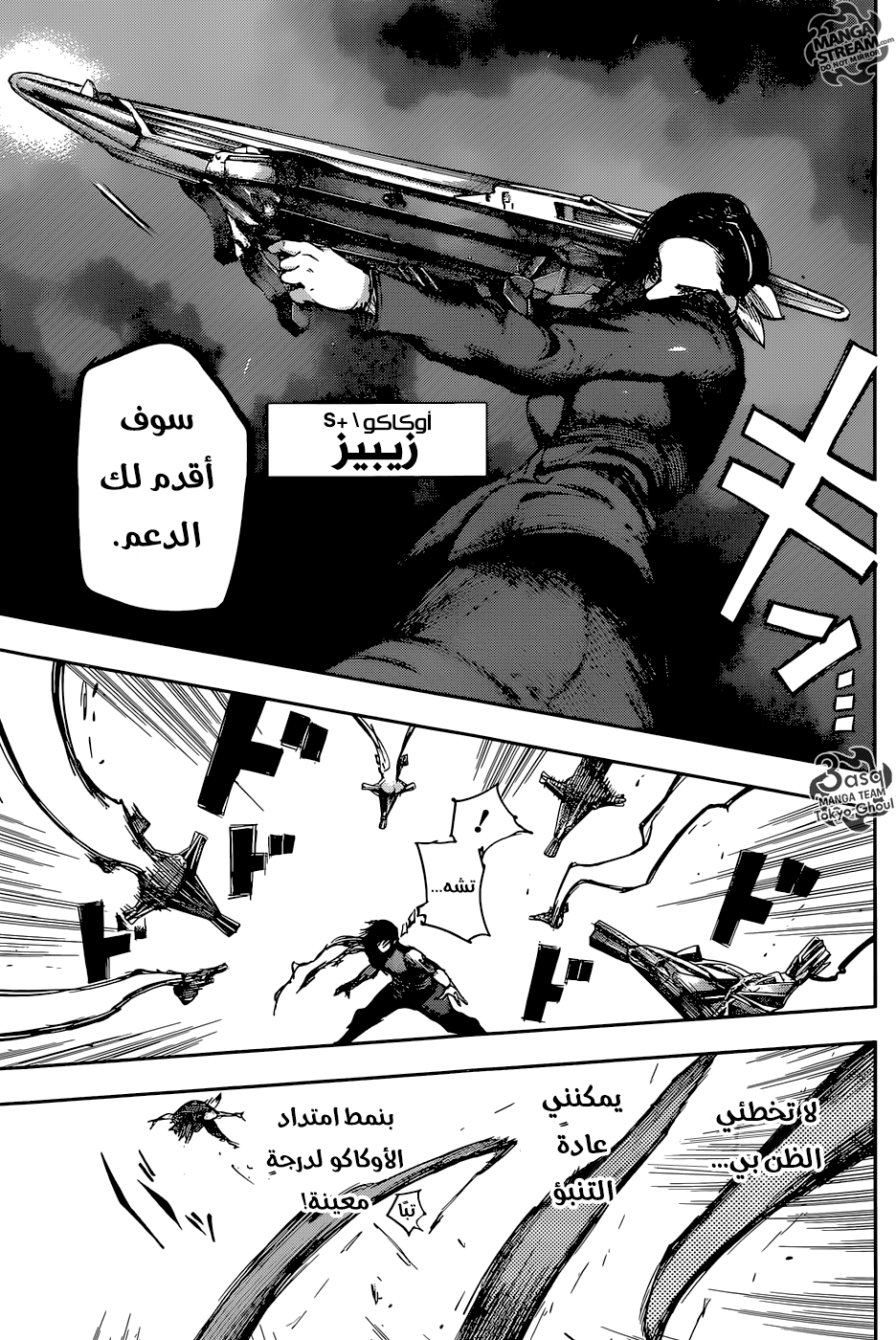 Tokyo Ghoul: Re: Chapter 84 - Page 9