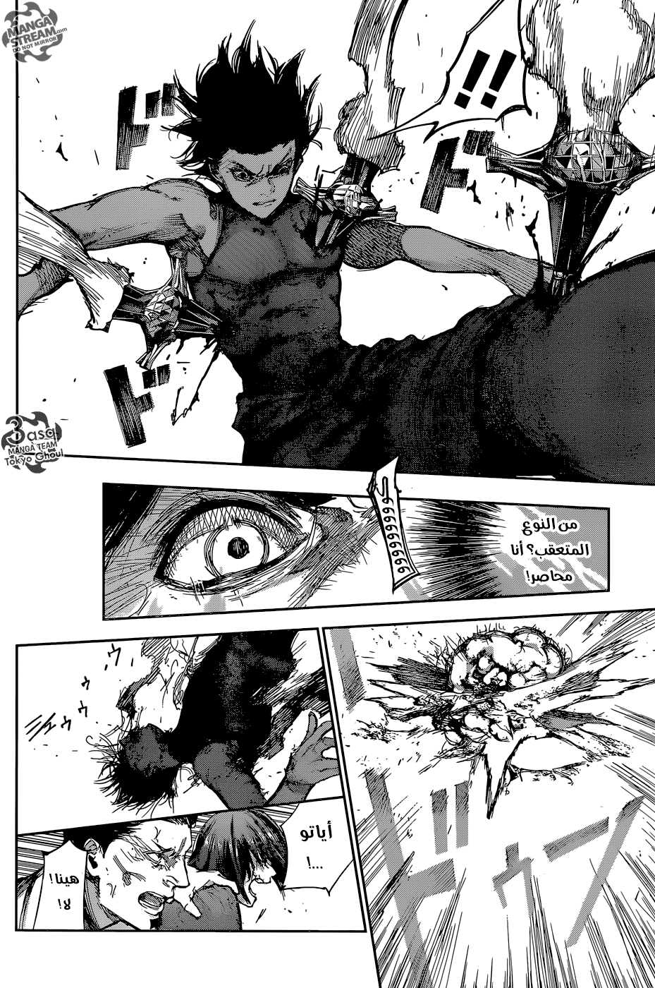 Tokyo Ghoul: Re: Chapter 84 - Page 10