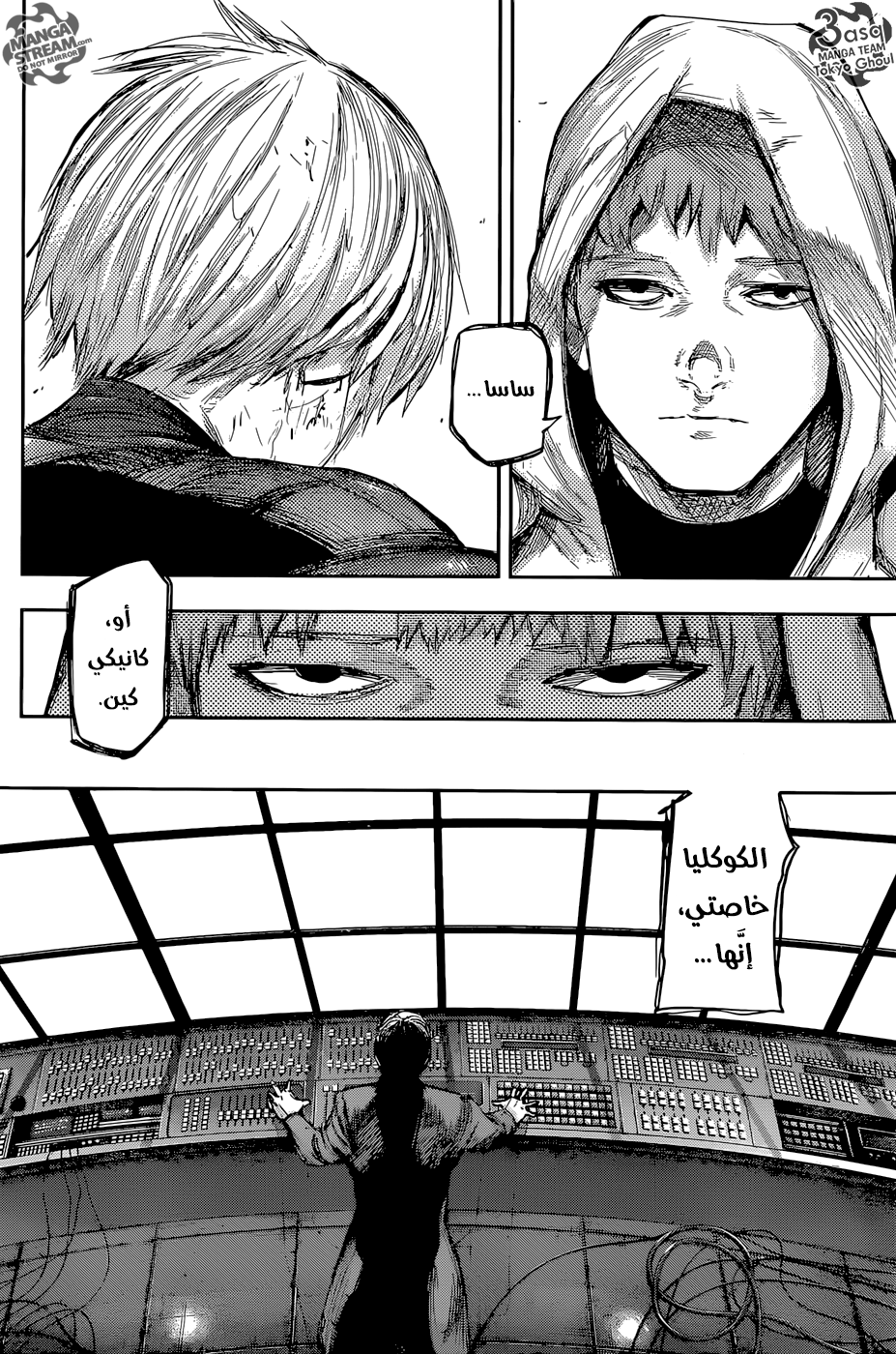 Tokyo Ghoul: Re: Chapter 84 - Page 14