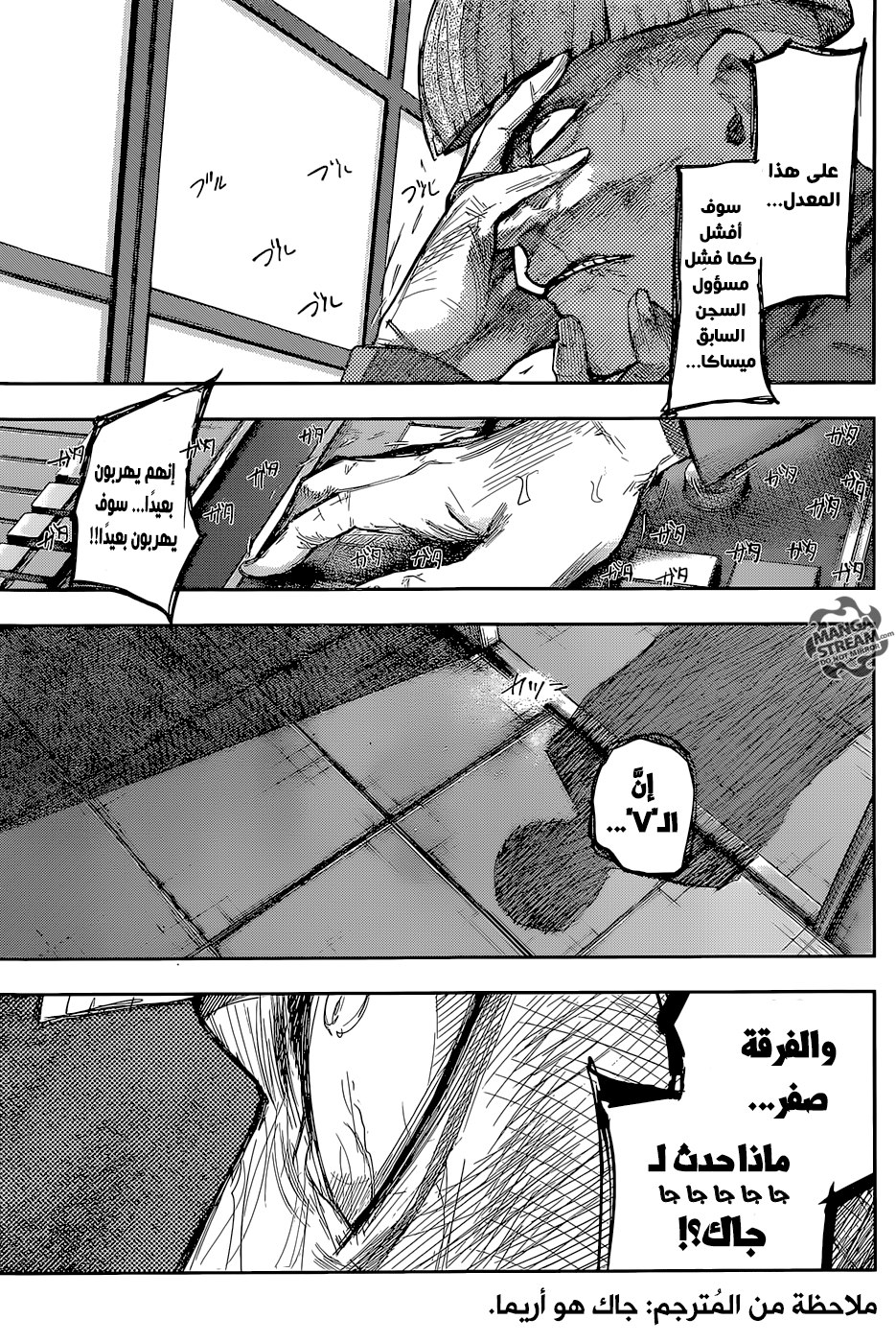 Tokyo Ghoul: Re: Chapter 84 - Page 15