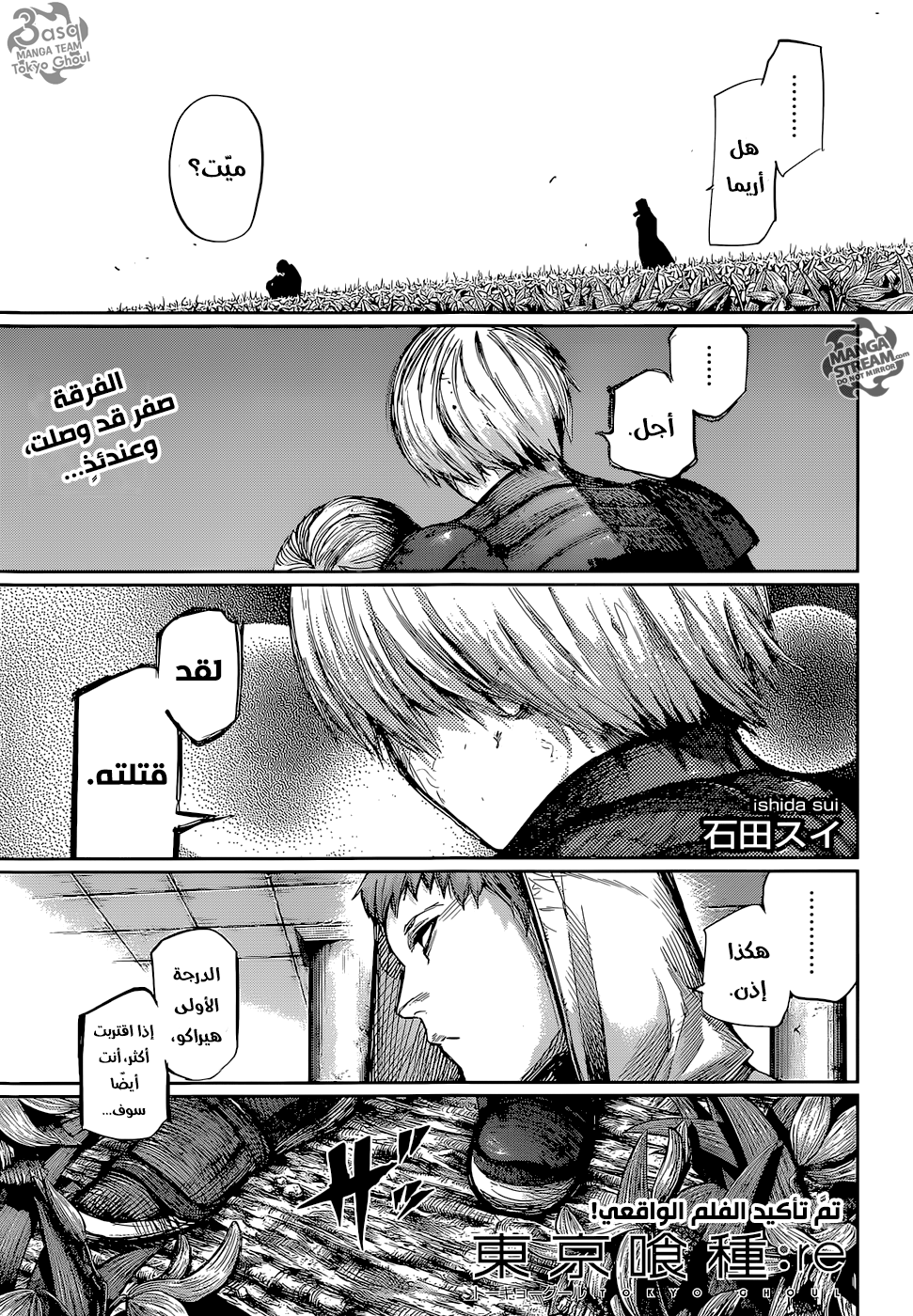 Tokyo Ghoul: Re: Chapter 85 - Page 1