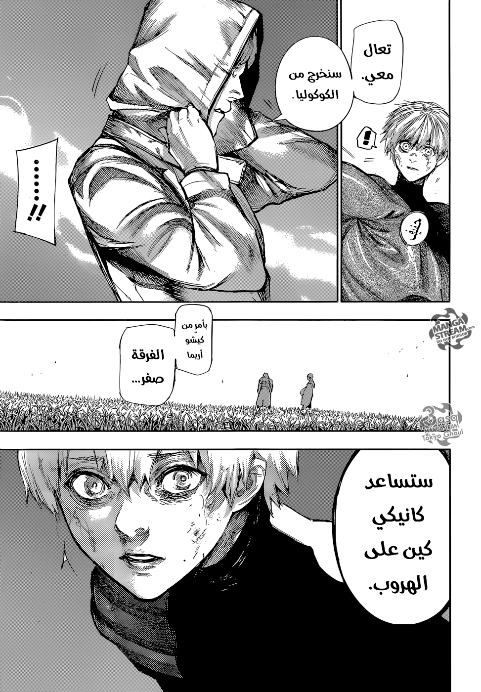 Tokyo Ghoul: Re: Chapter 85 - Page 6