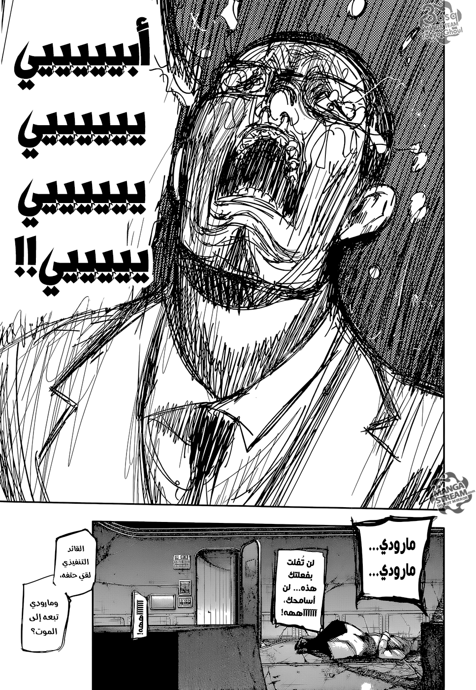 Tokyo Ghoul: Re: Chapter 85 - Page 8