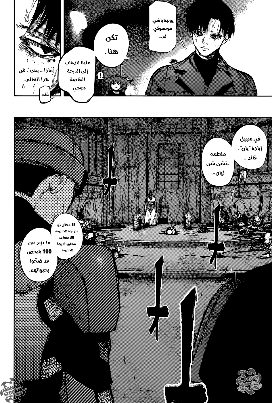 Tokyo Ghoul: Re: Chapter 85 - Page 9