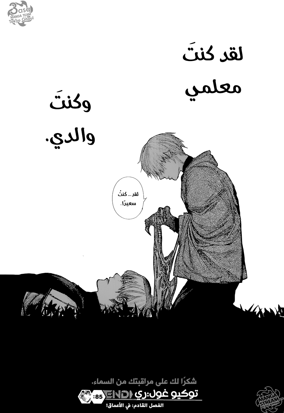 Tokyo Ghoul: Re: Chapter 85 - Page 16