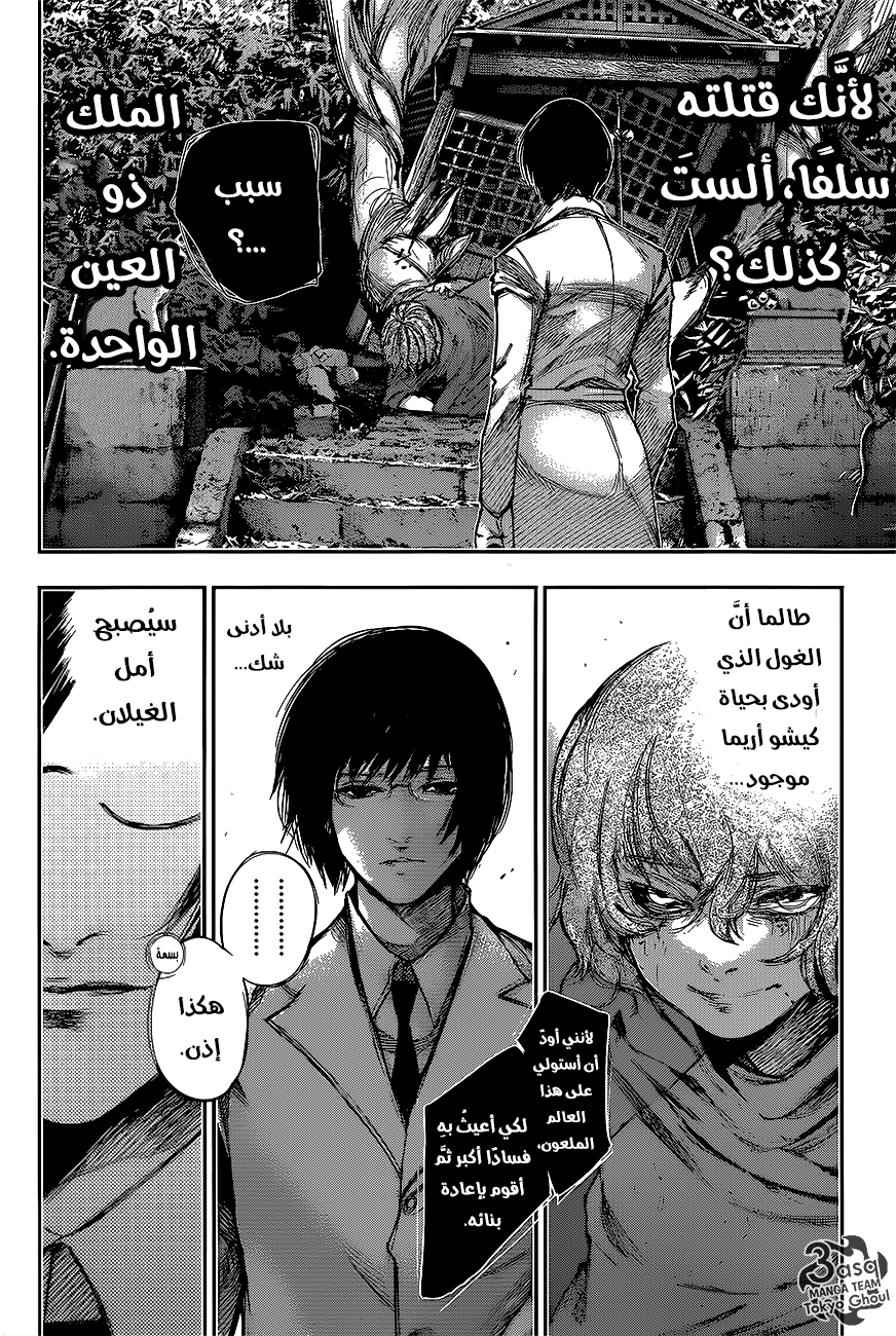 Tokyo Ghoul: Re: Chapter 86 - Page 15