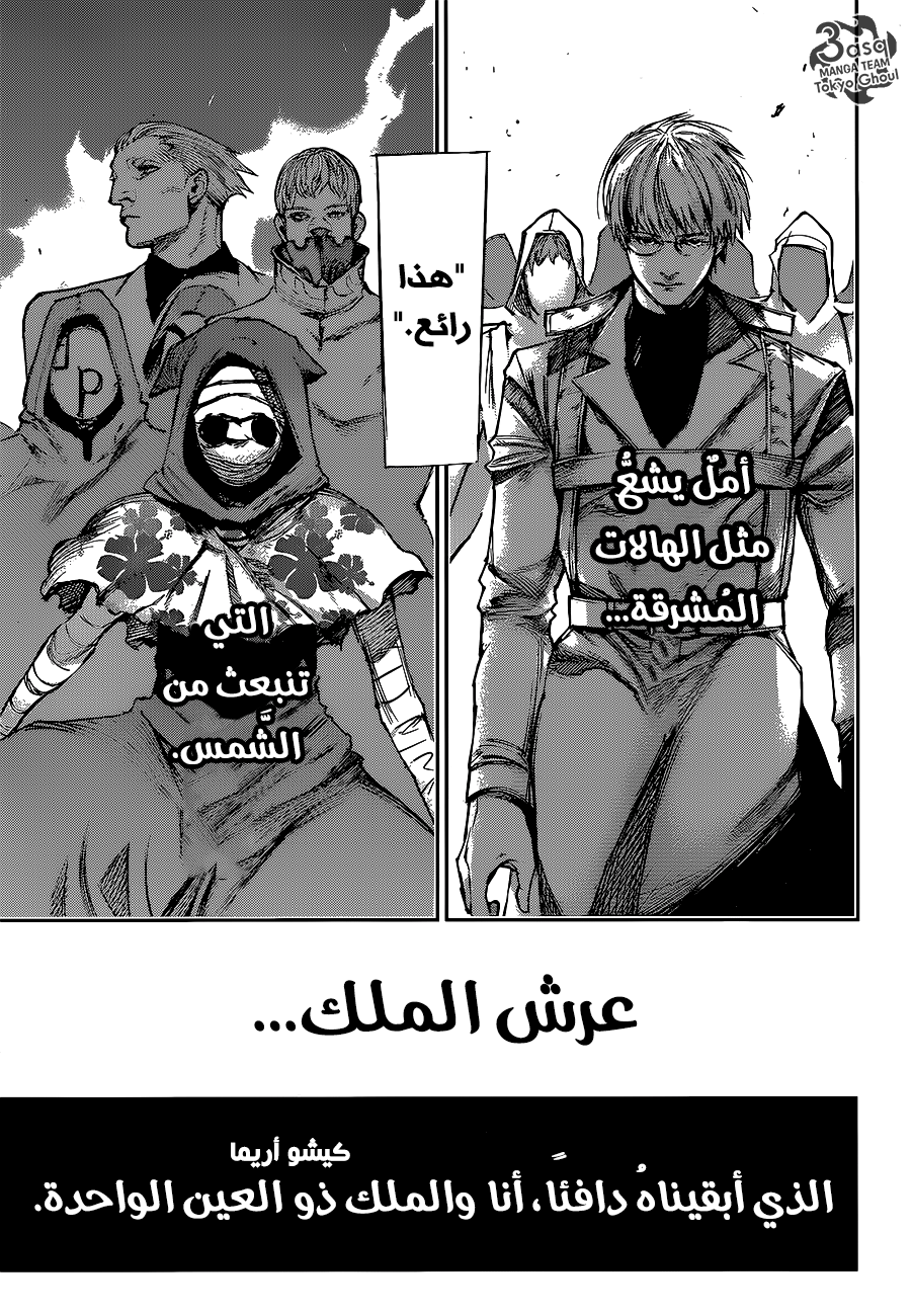 Tokyo Ghoul: Re: Chapter 86 - Page 16