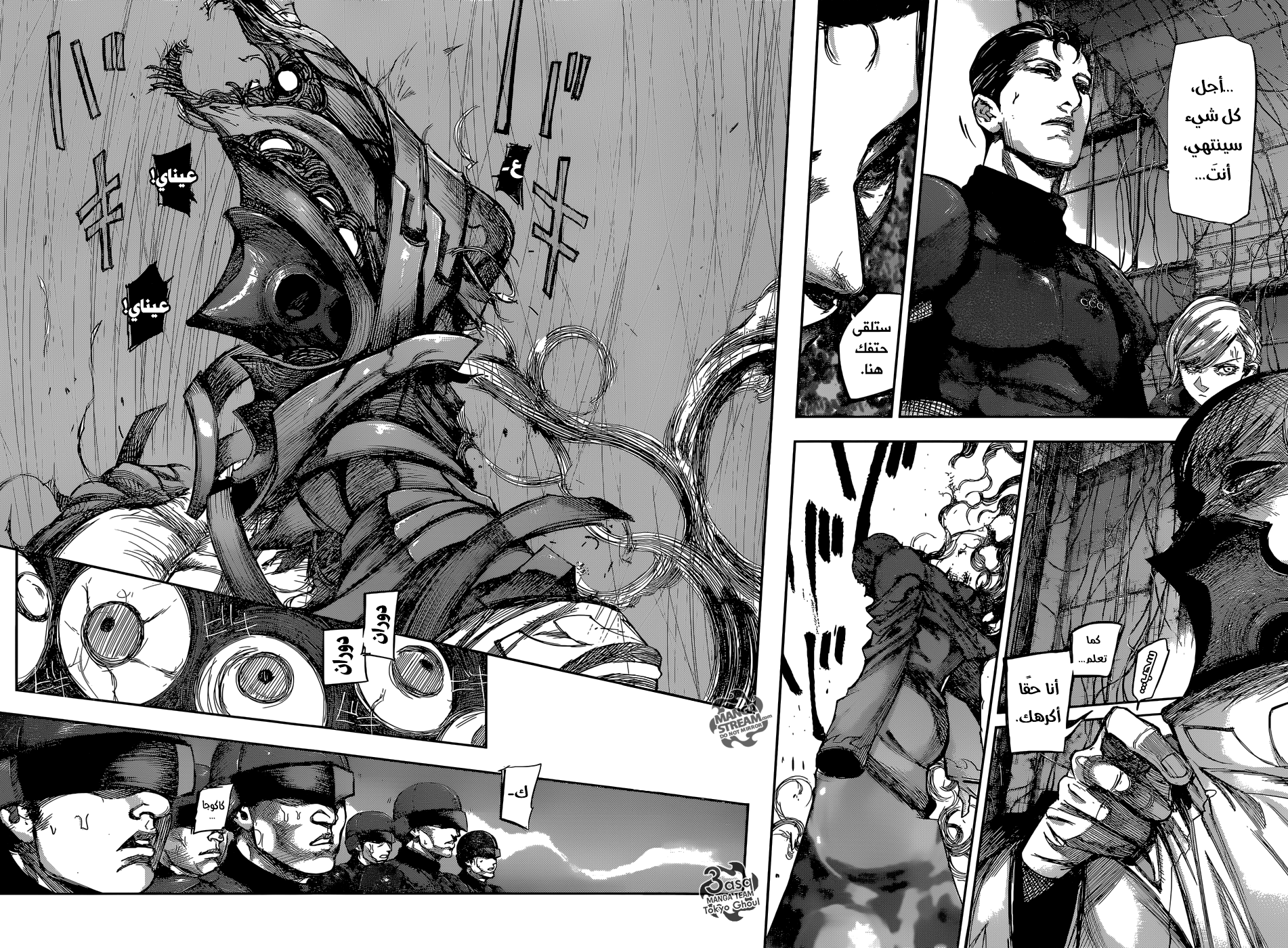 Tokyo Ghoul: Re: Chapter 88 - Page 3