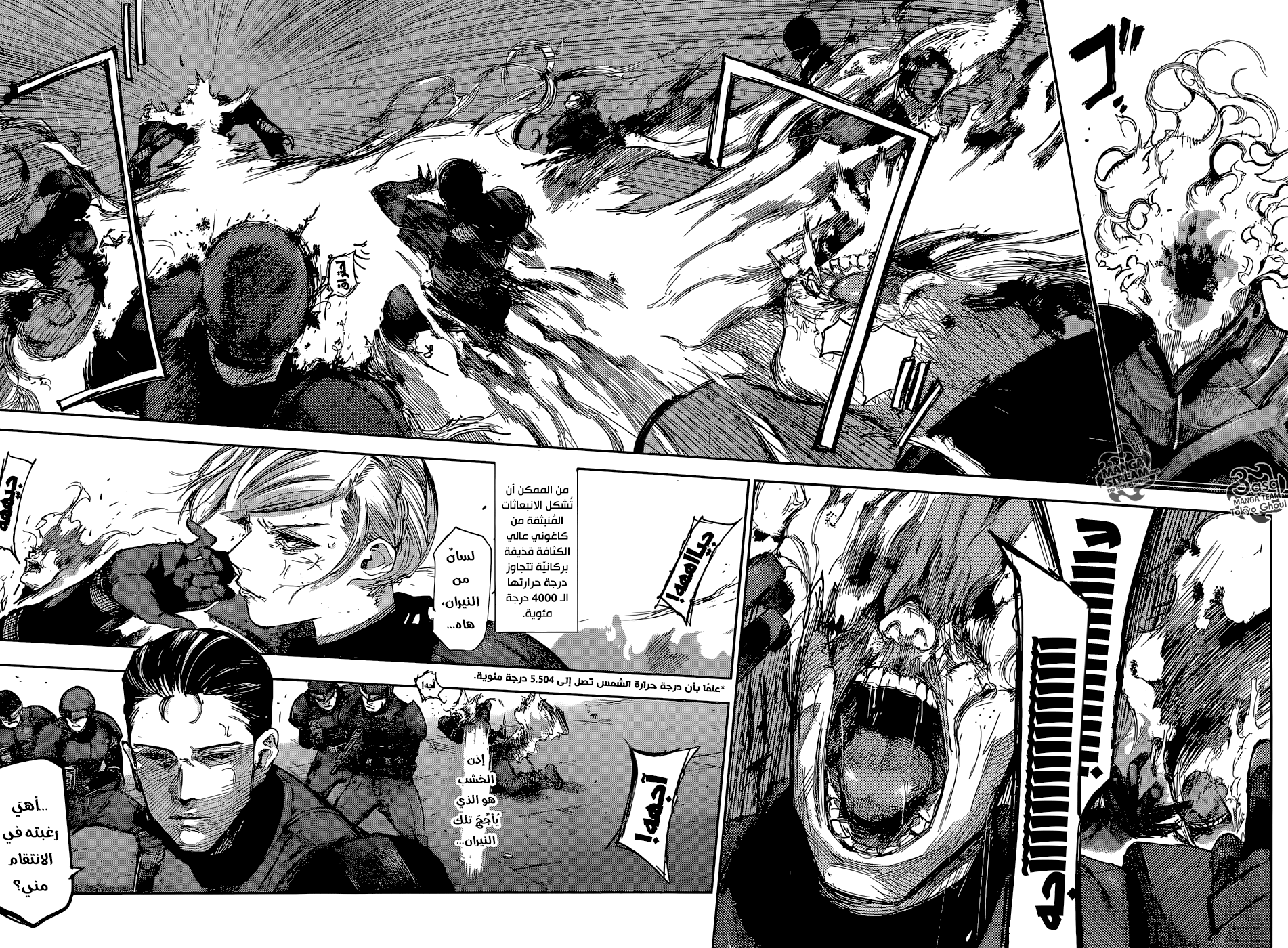 Tokyo Ghoul: Re: Chapter 88 - Page 7