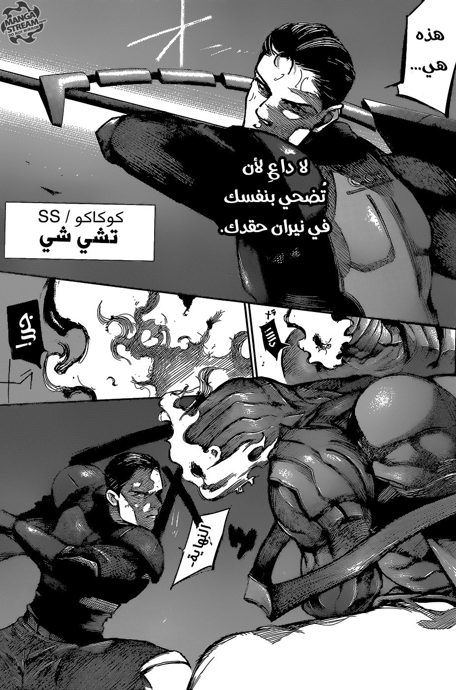 Tokyo Ghoul: Re: Chapter 88 - Page 15