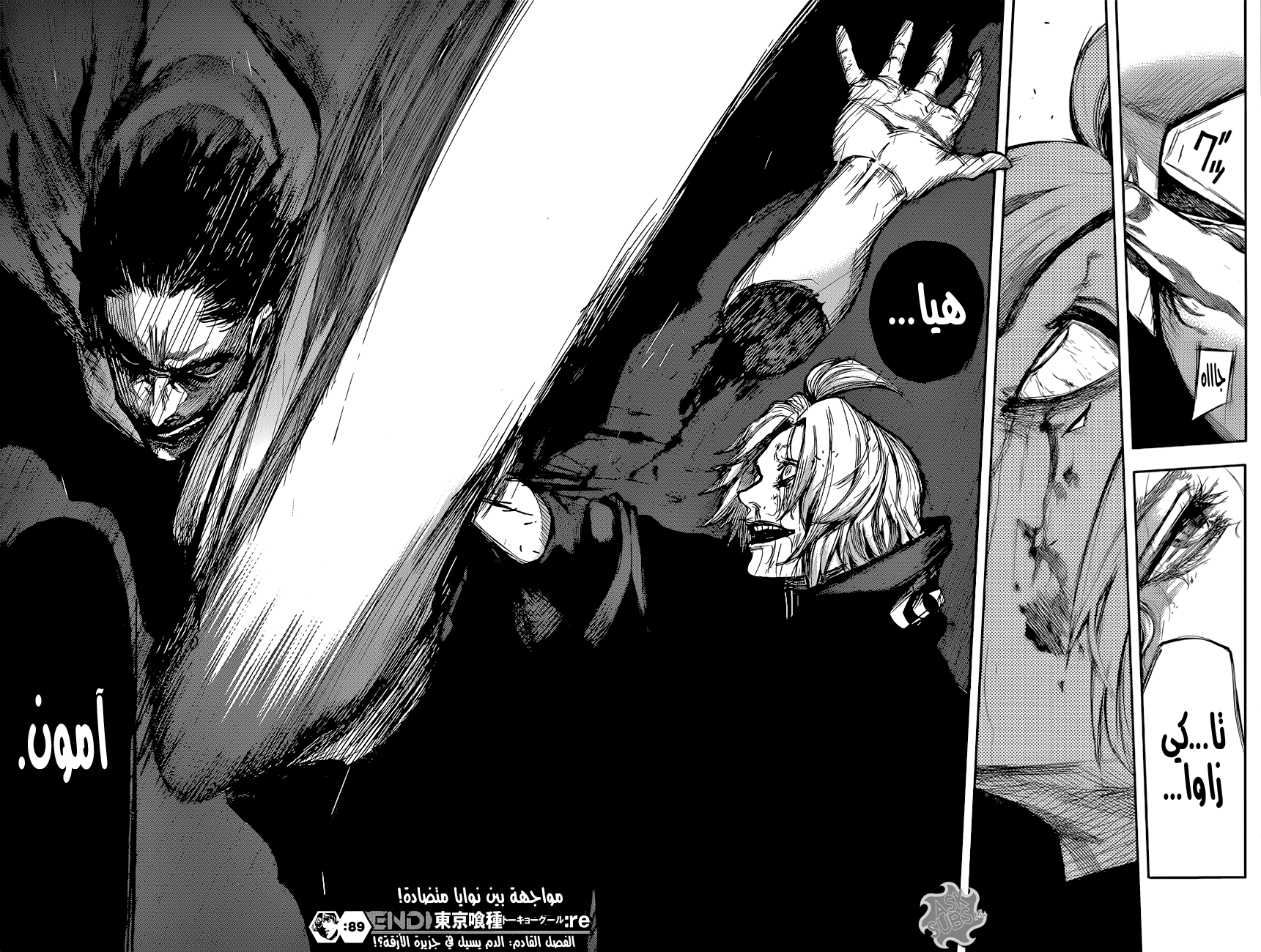 Tokyo Ghoul: Re: Chapter 89 - Page 17