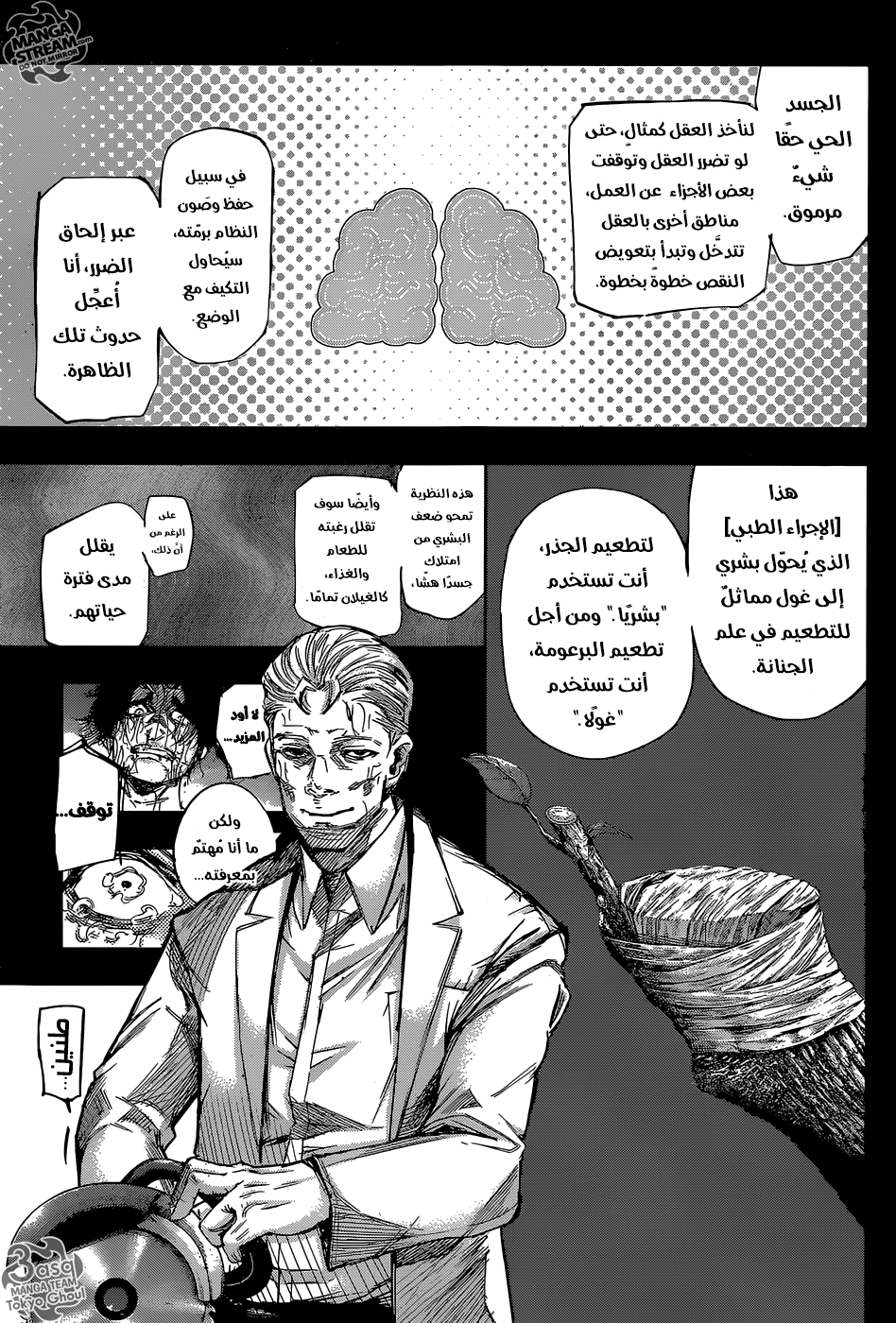 Tokyo Ghoul: Re: Chapter 90 - Page 10