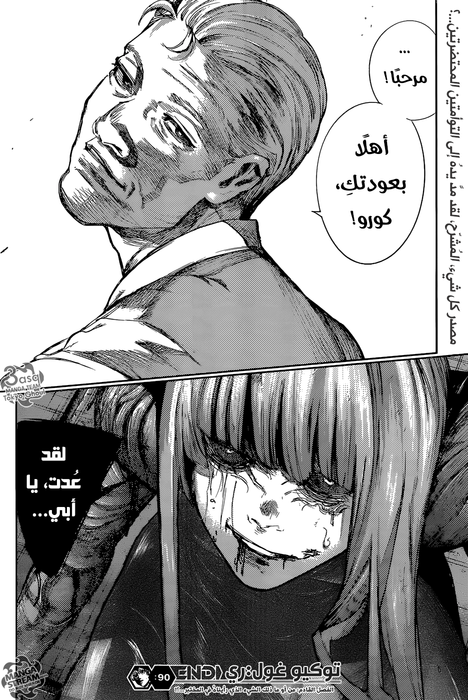 Tokyo Ghoul: Re: Chapter 90 - Page 18