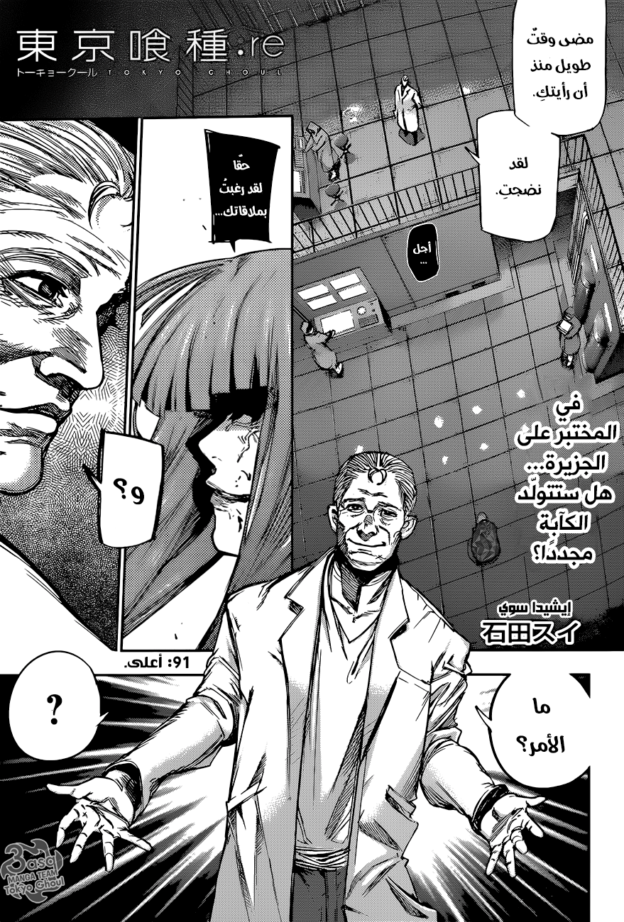 Tokyo Ghoul: Re: Chapter 91 - Page 1