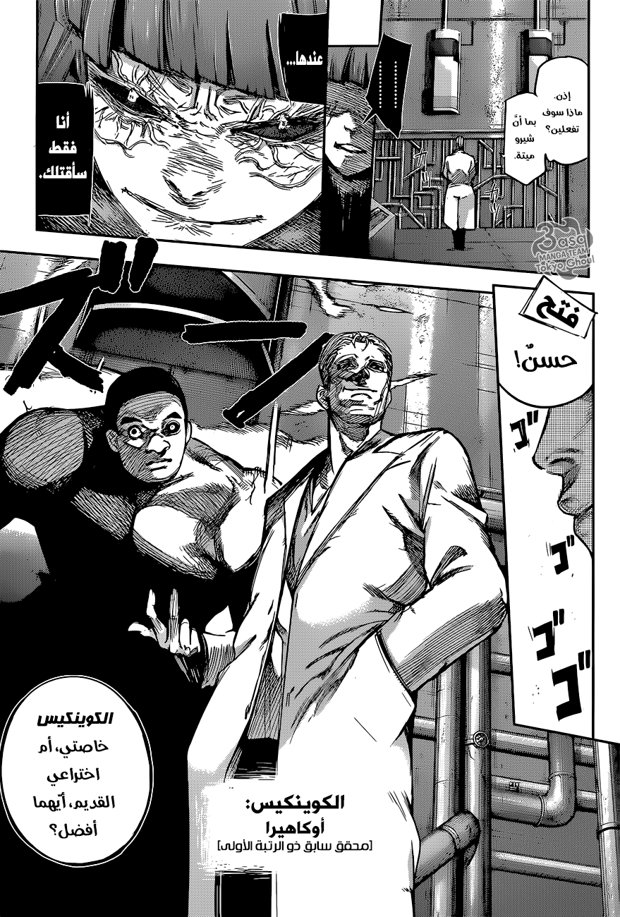 Tokyo Ghoul: Re: Chapter 91 - Page 6