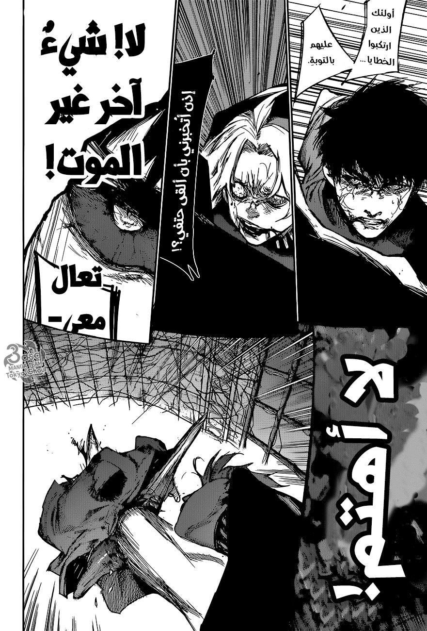 Tokyo Ghoul: Re: Chapter 91 - Page 17