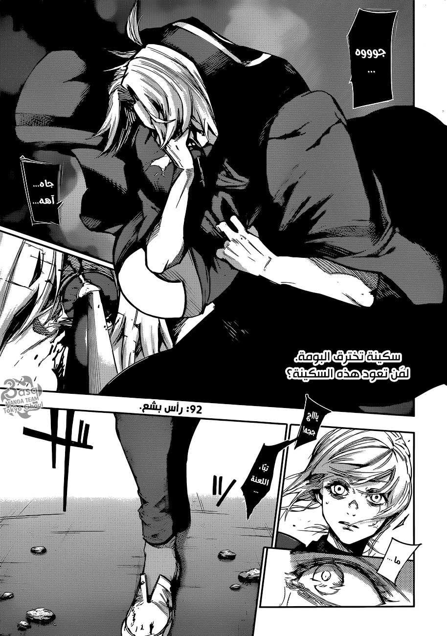 Tokyo Ghoul: Re: Chapter 92 - Page 3