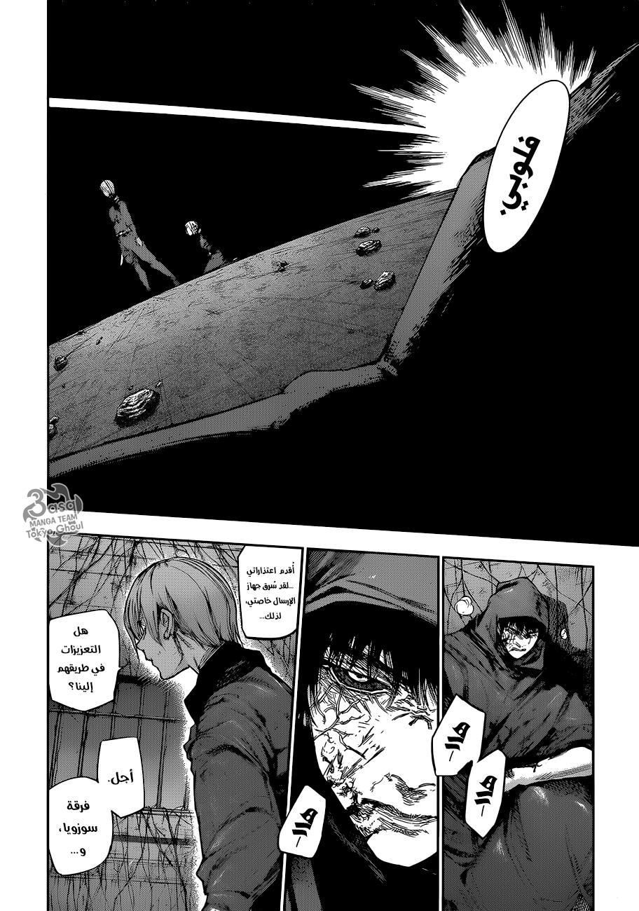 Tokyo Ghoul: Re: Chapter 92 - Page 6