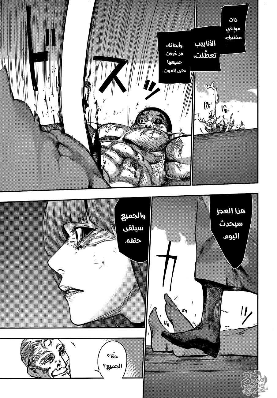 Tokyo Ghoul: Re: Chapter 92 - Page 12