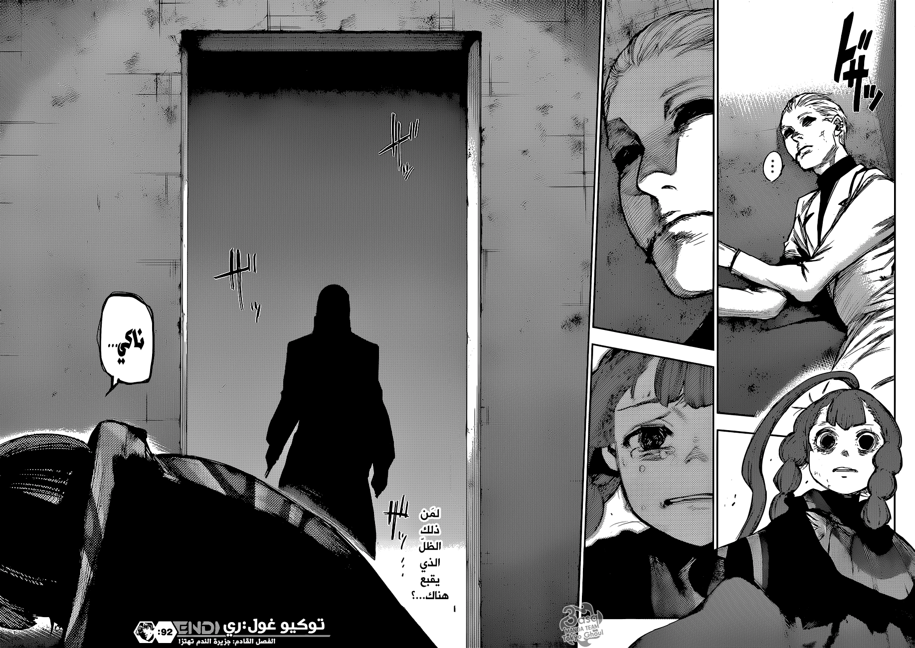 Tokyo Ghoul: Re: Chapter 92 - Page 17