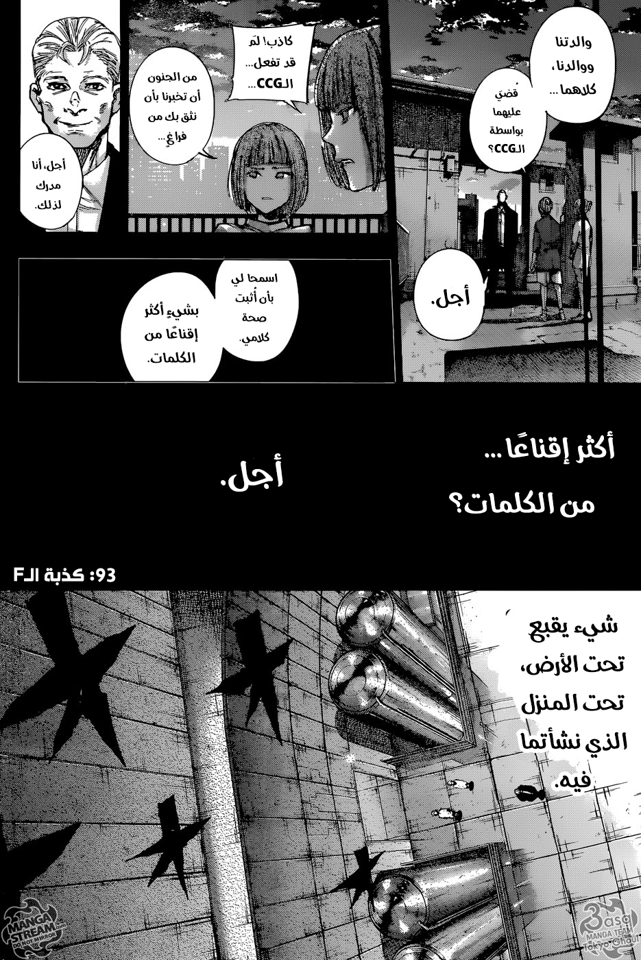 Tokyo Ghoul: Re: Chapter 93 - Page 11