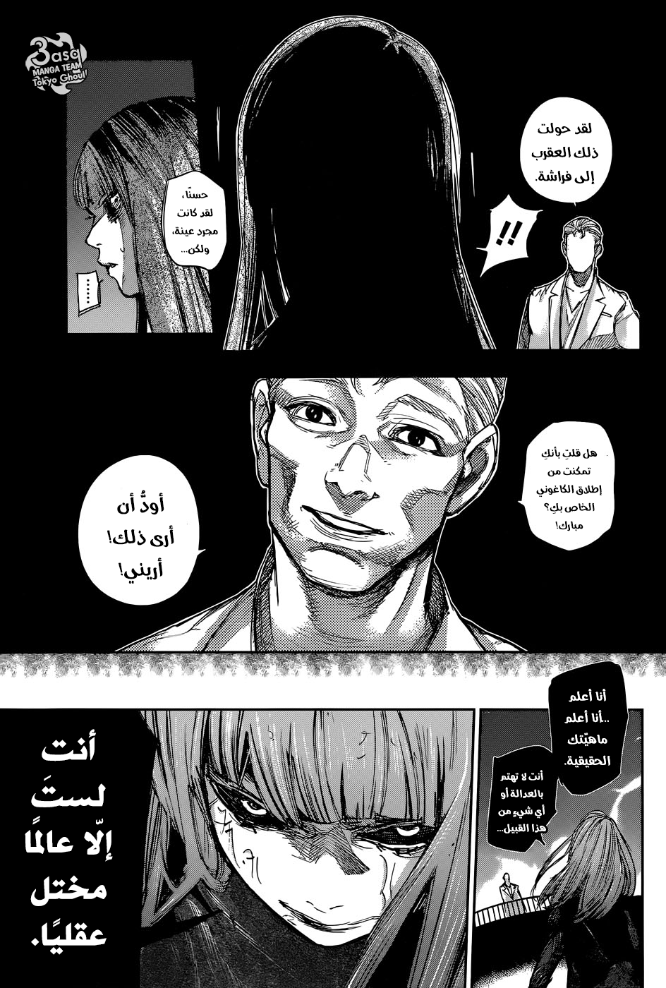 Tokyo Ghoul: Re: Chapter 93 - Page 16