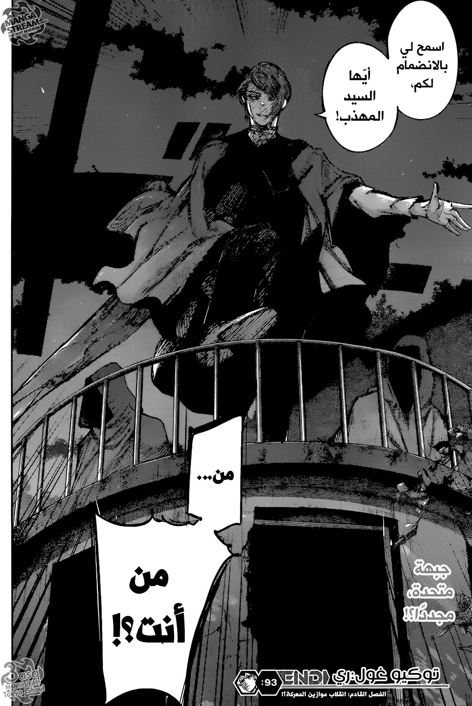 Tokyo Ghoul: Re: Chapter 93 - Page 19