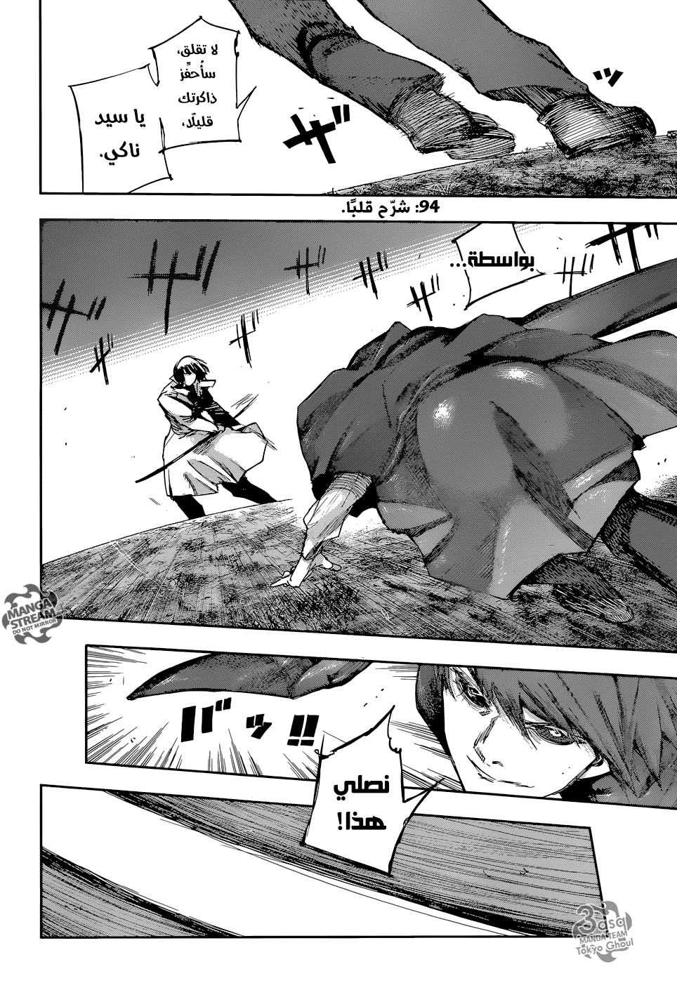 Tokyo Ghoul: Re: Chapter 94 - Page 3