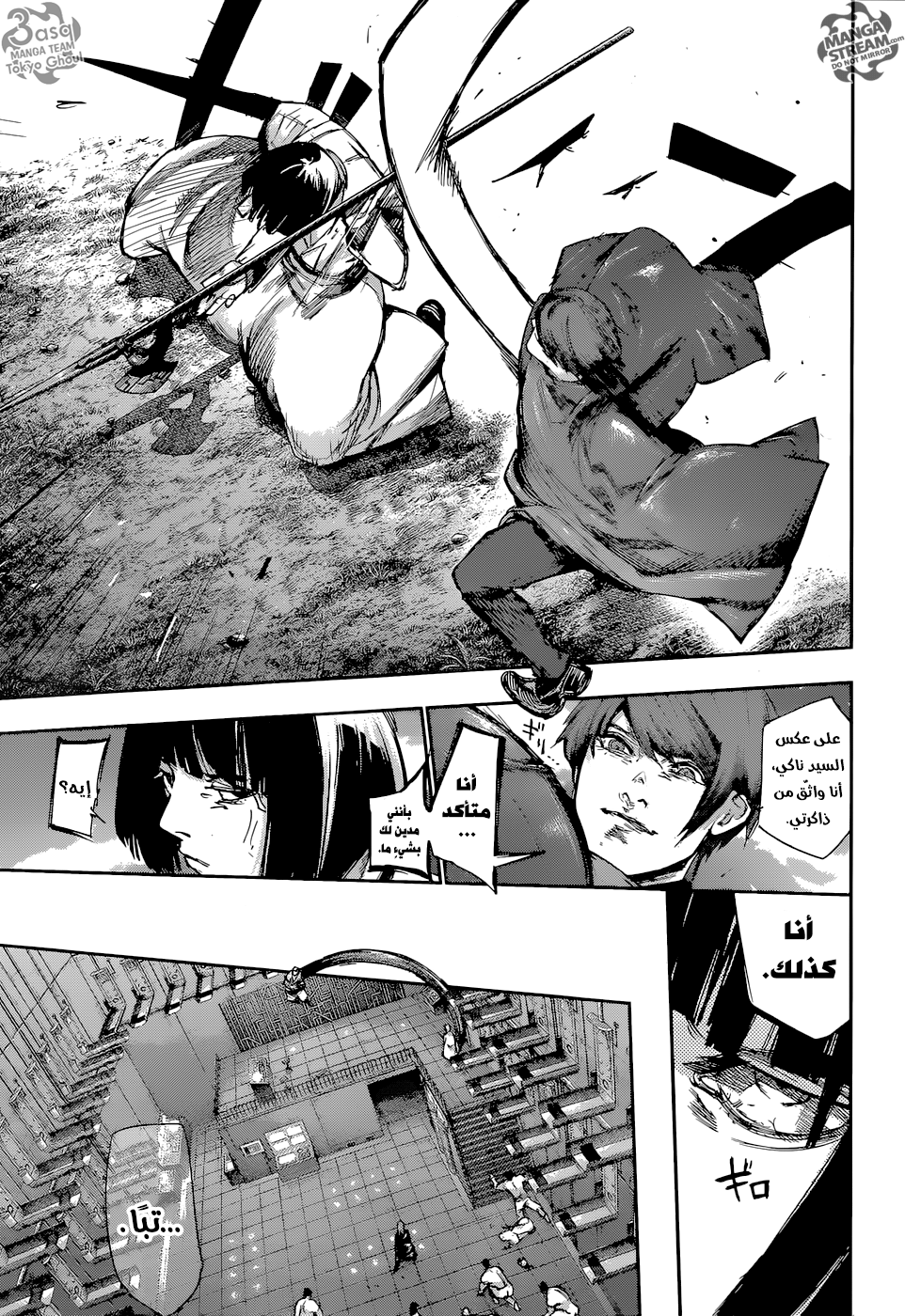 Tokyo Ghoul: Re: Chapter 94 - Page 4