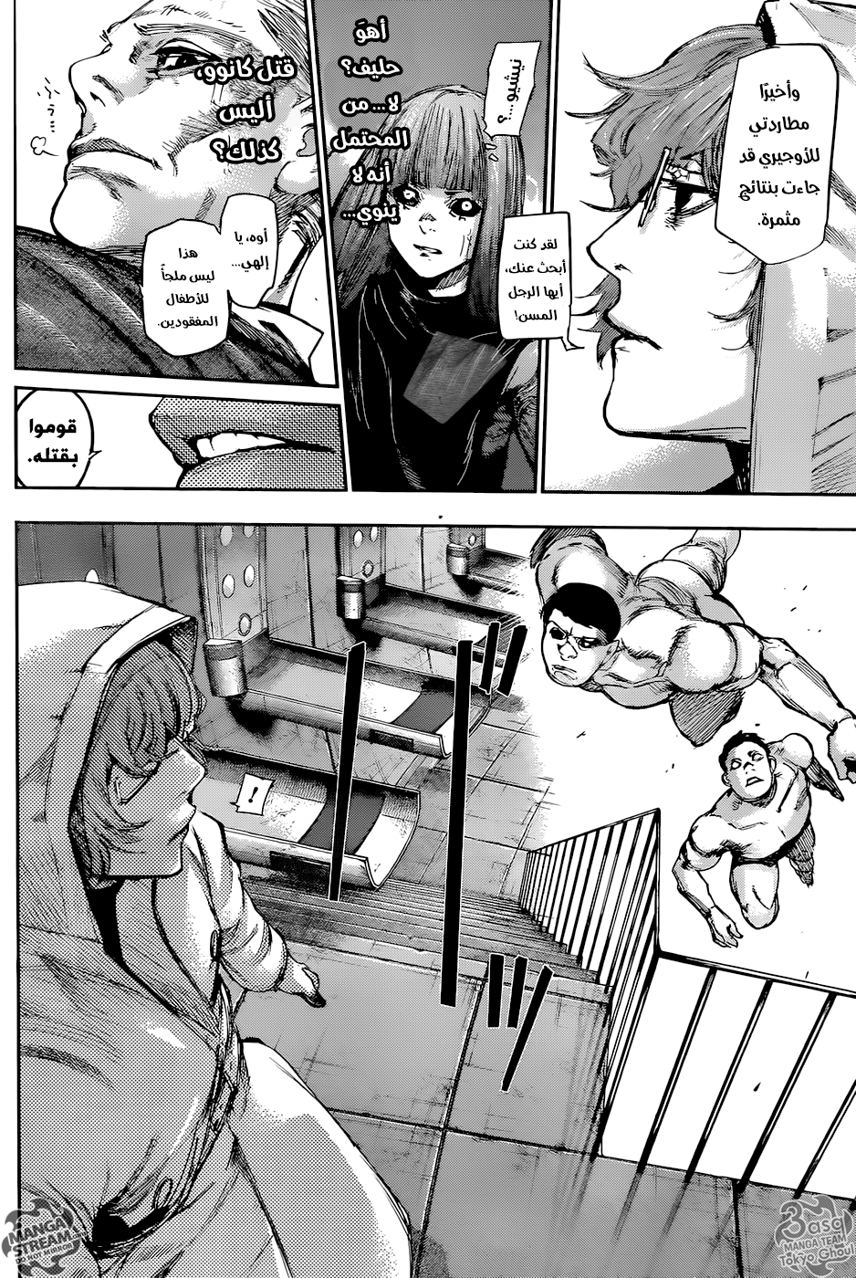 Tokyo Ghoul: Re: Chapter 94 - Page 5