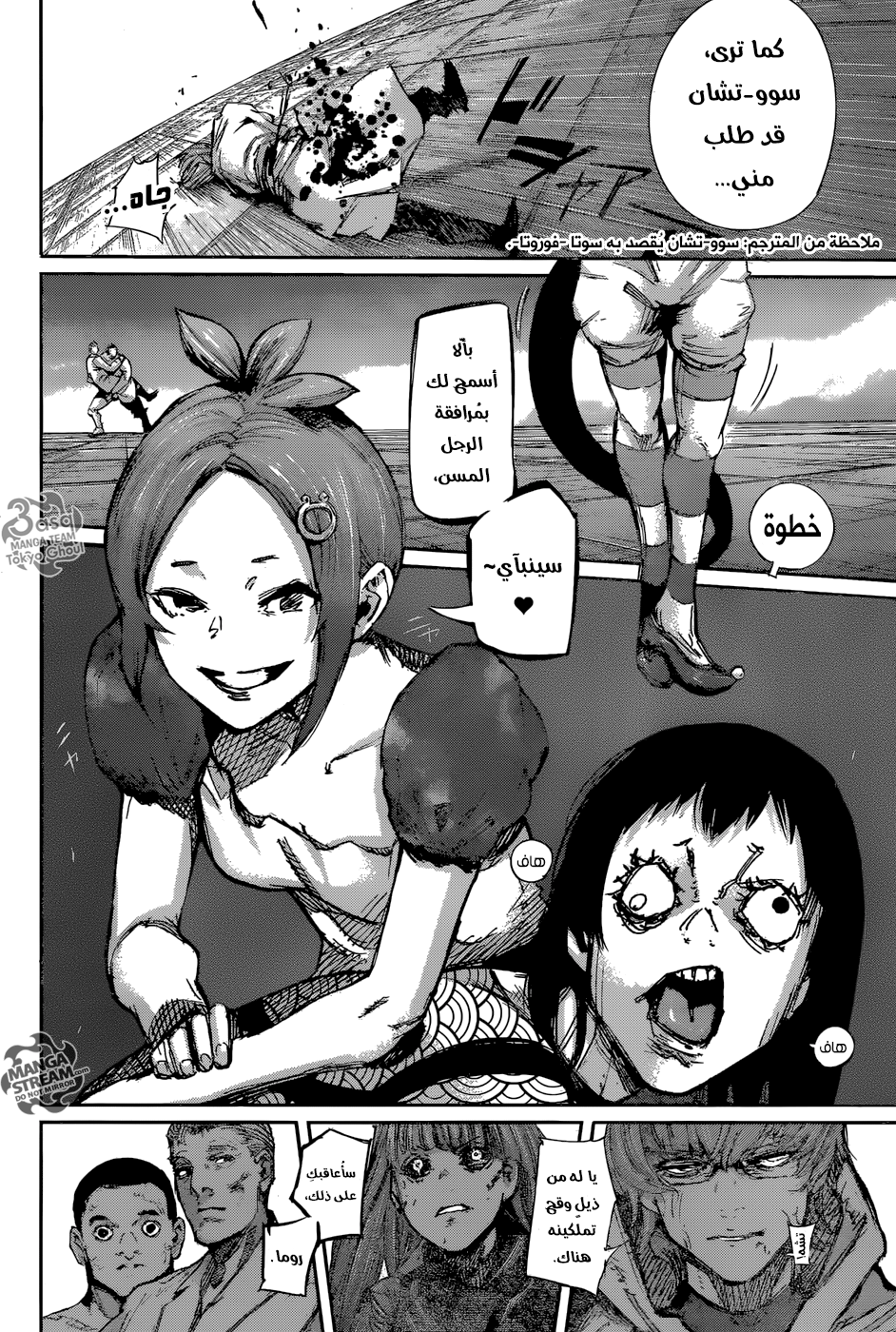 Tokyo Ghoul: Re: Chapter 94 - Page 9