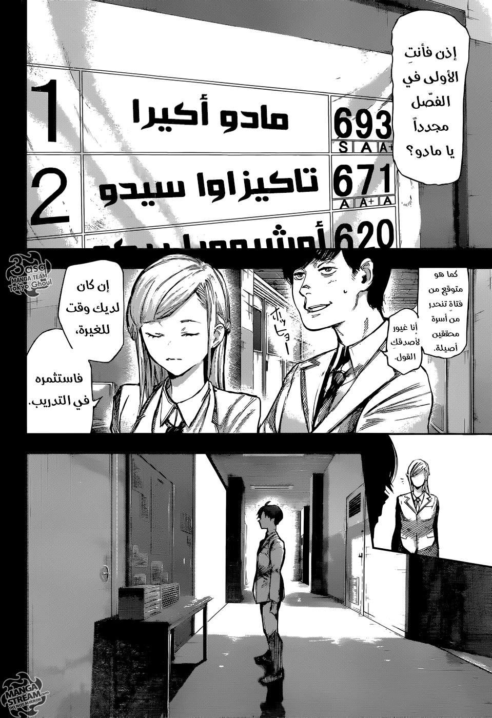 Tokyo Ghoul: Re: Chapter 95 - Page 3