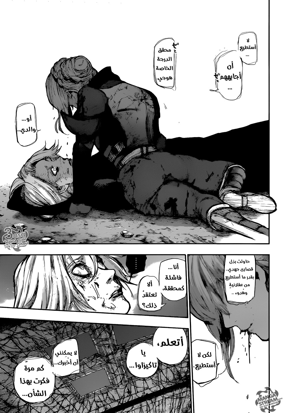 Tokyo Ghoul: Re: Chapter 95 - Page 8