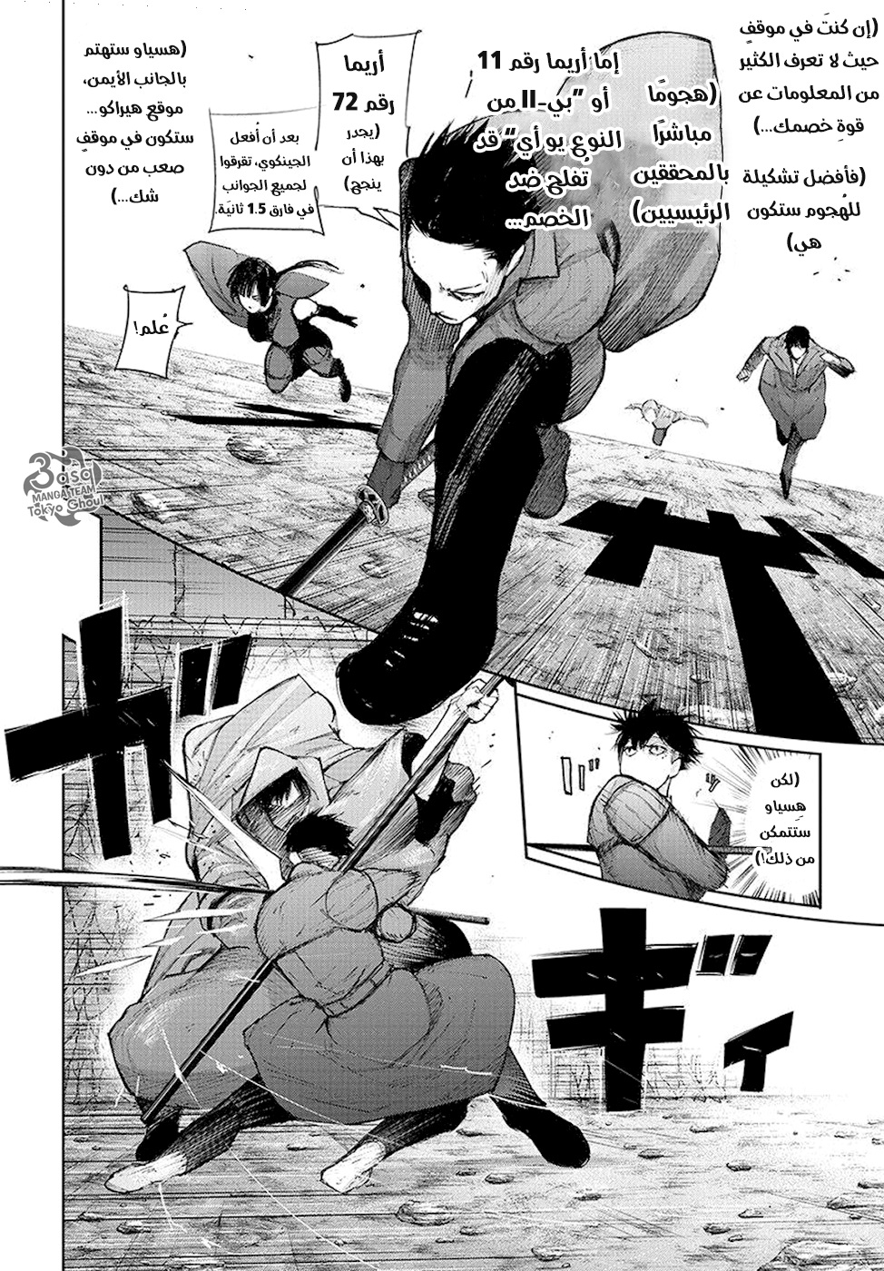 Tokyo Ghoul: Re: Chapter 96 - Page 5