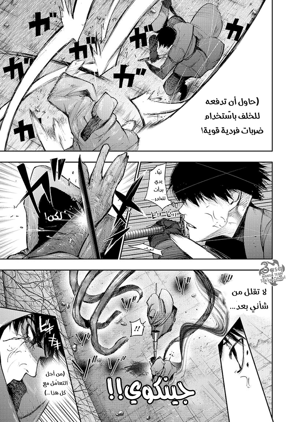 Tokyo Ghoul: Re: Chapter 96 - Page 6