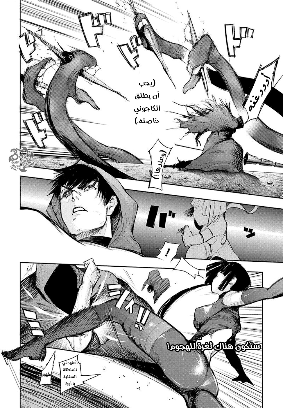 Tokyo Ghoul: Re: Chapter 96 - Page 7