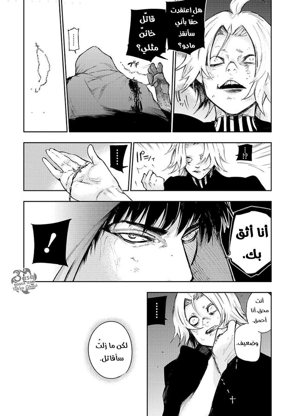 Tokyo Ghoul: Re: Chapter 96 - Page 12