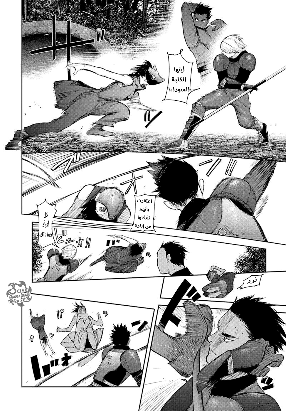 Tokyo Ghoul: Re: Chapter 97 - Page 3