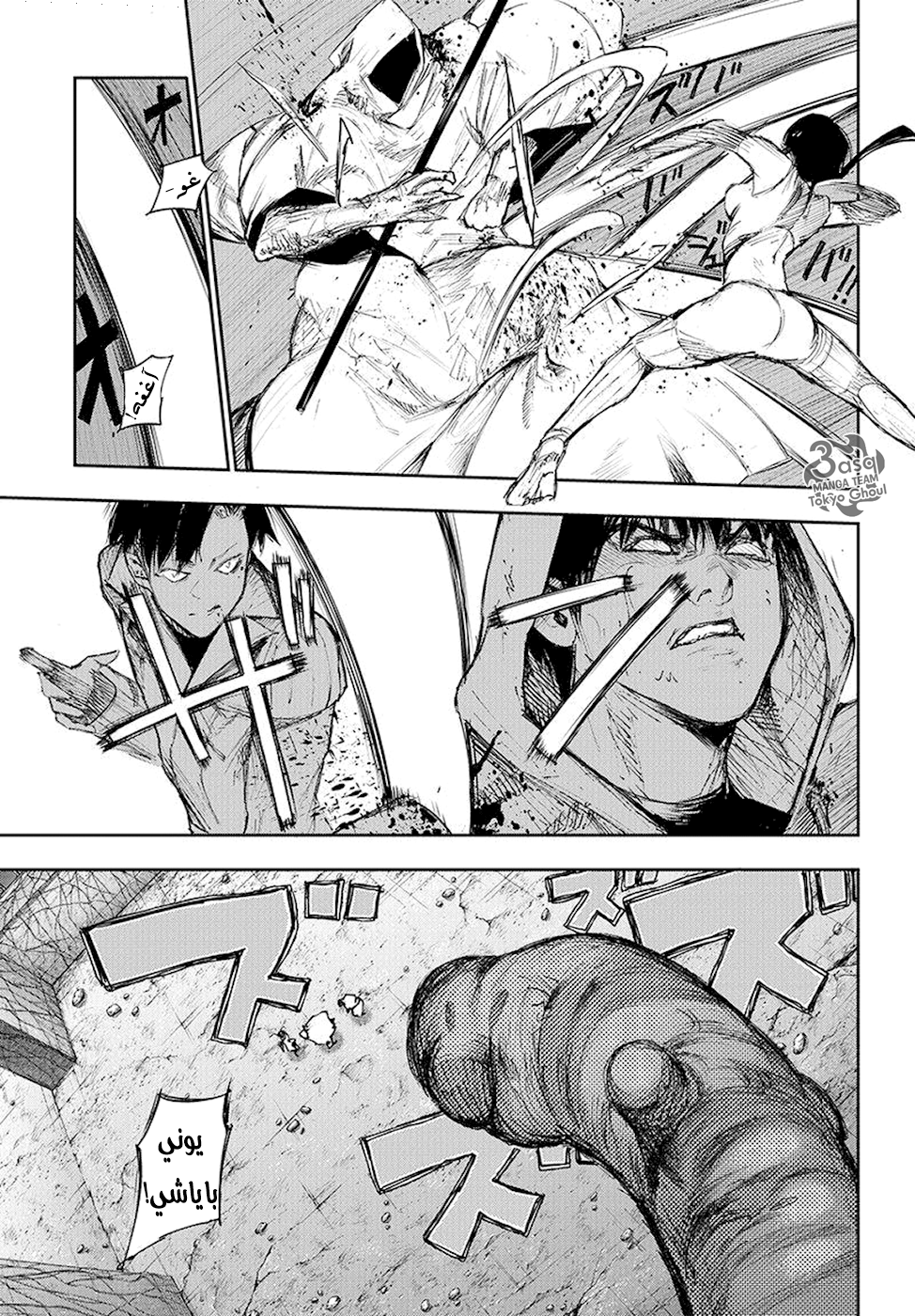 Tokyo Ghoul: Re: Chapter 97 - Page 16