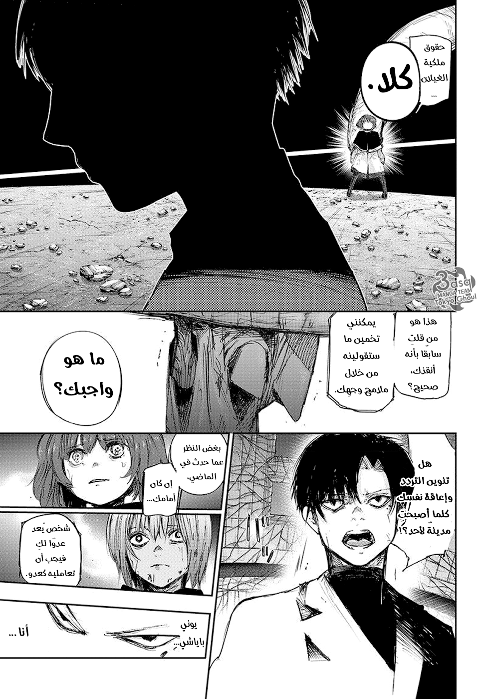 Tokyo Ghoul: Re: Chapter 97 - Page 18